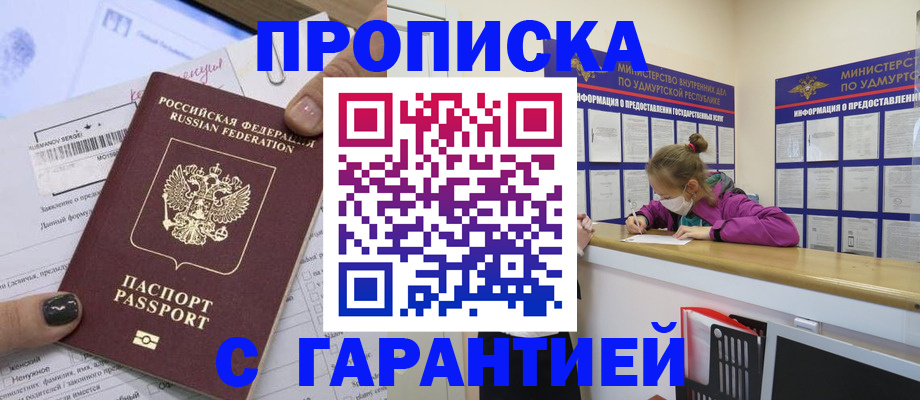 прописка 2025 в Емве